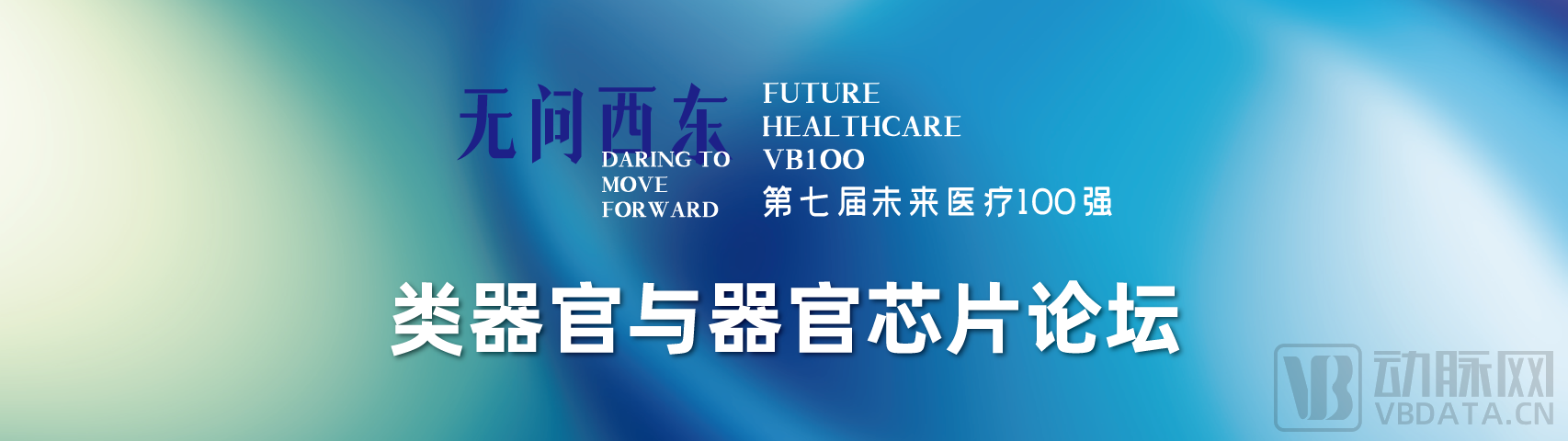 2023未来医疗100强大会 | 第二次议程公开，500+大咖嘉宾，30+热门论坛强势来袭！-肽度TIMEDOO