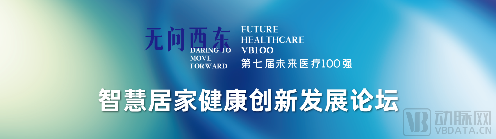 2023未来医疗100强大会 | 第二次议程公开，500+大咖嘉宾，30+热门论坛强势来袭！-肽度TIMEDOO