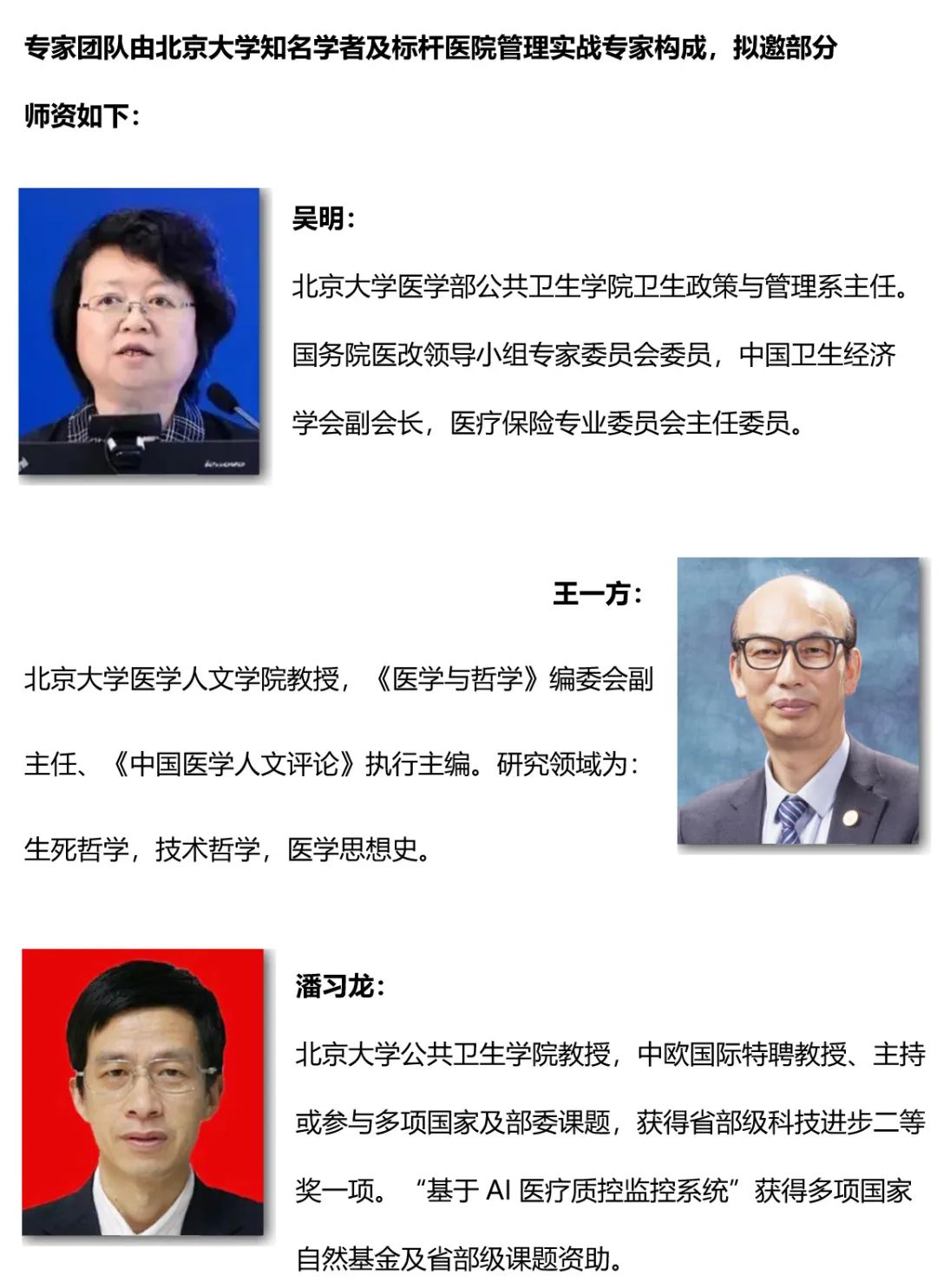 2023年7月5-9日·前沿&实战 | 北京大学现代医院职业化管理研修班-肽度TIMEDOO
