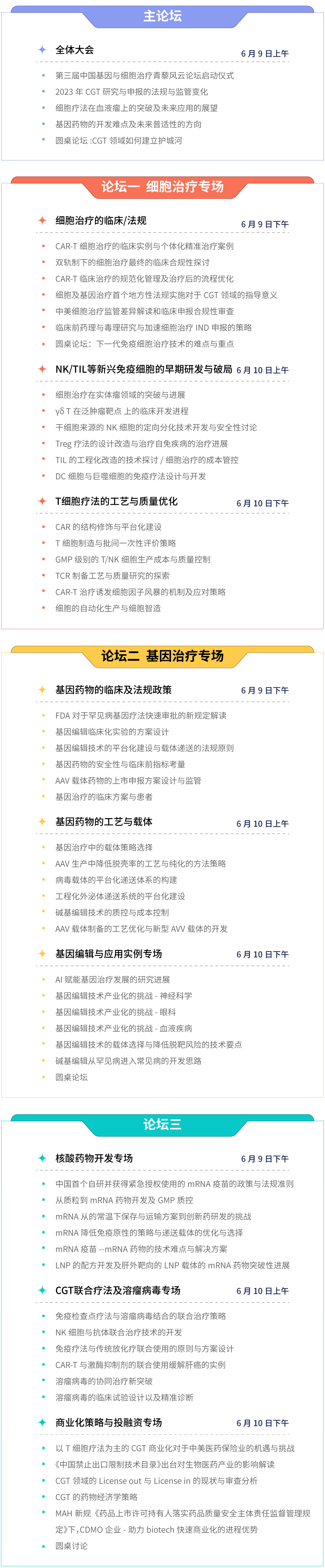 名家荟萃 聚焦CGT | 产、学、研、用多方交流 尽在6月苏州论道-肽度TIMEDOO