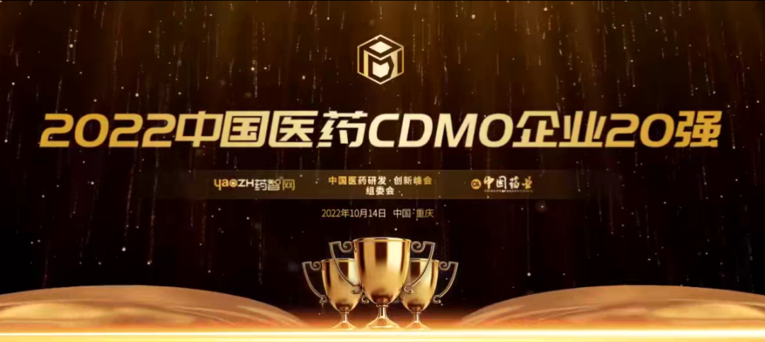 顶峰相见！2023中国医药CRO/CDMO“王者争霸”赛开启-肽度TIMEDOO