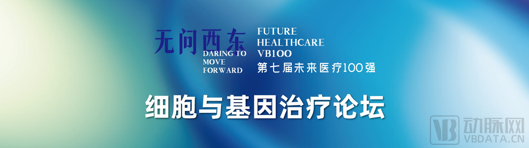 2023未来医疗100强大会 | 第二次议程公开，500+大咖嘉宾，30+热门论坛强势来袭！-肽度TIMEDOO