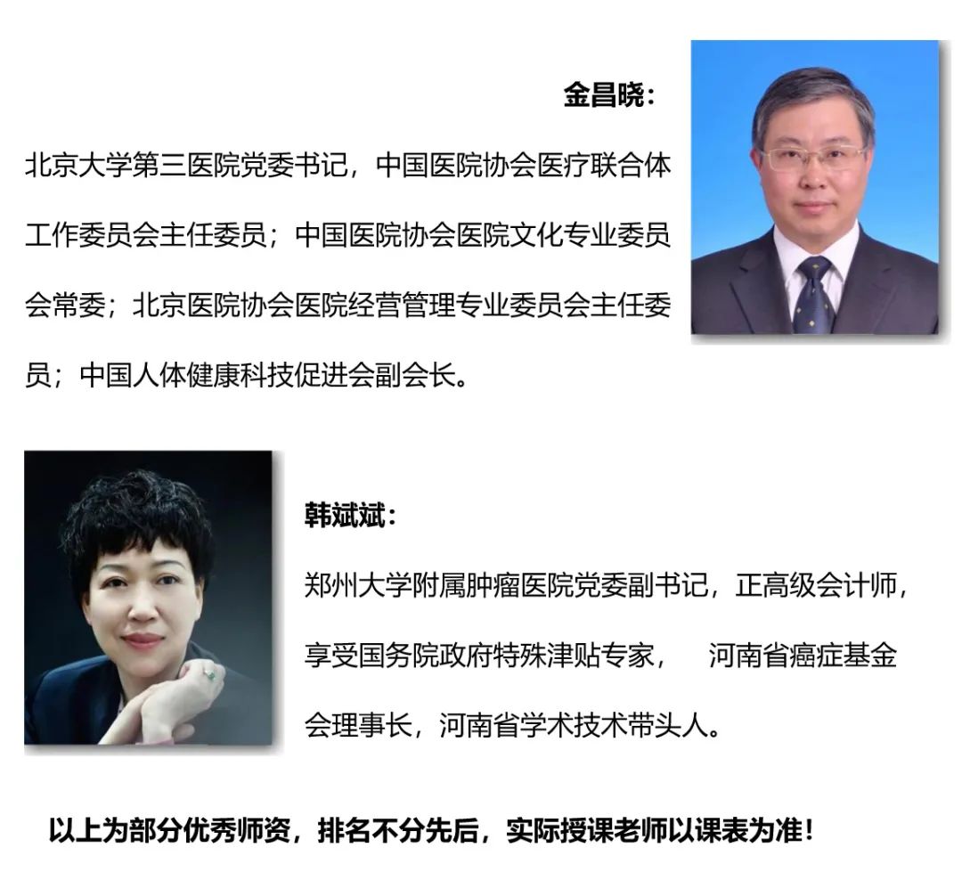 2023年7月5-9日·前沿&实战 | 北京大学现代医院职业化管理研修班-肽度TIMEDOO