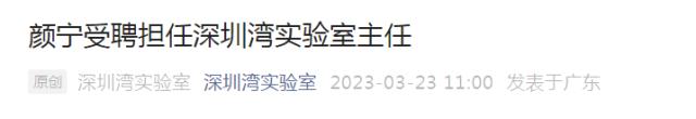颜宁获聘中国医学科学院学部委员-肽度TIMEDOO