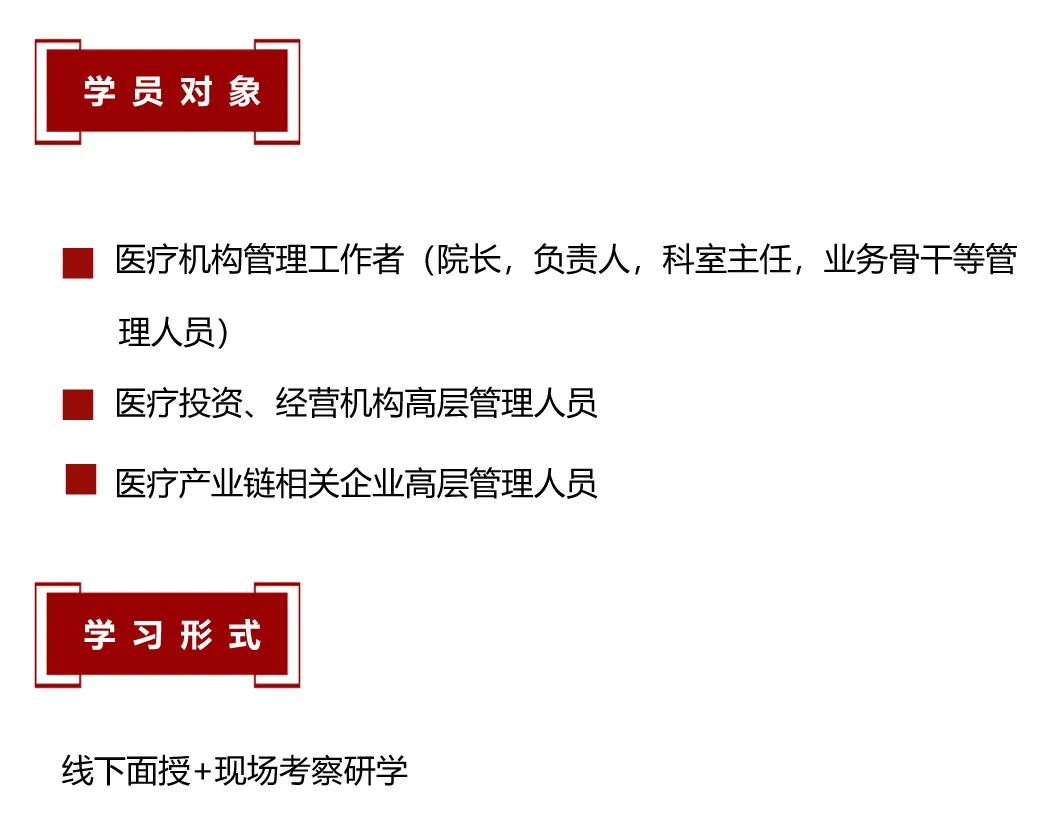 2023年7月5-9日·前沿&实战 | 北京大学现代医院职业化管理研修班-肽度TIMEDOO