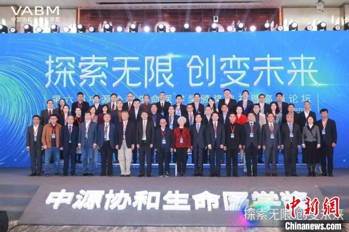 第六届中源协和生命医学奖揭晓 葛均波、詹启敏院士获“成就奖”