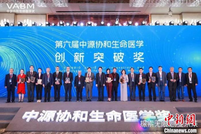 第六届中源协和生命医学奖颁奖典礼暨高峰论坛4月2日在北京举行。 主办方供图 第六届中源协和生命医学奖揭晓 葛均波、詹启敏院士获“成就奖”-肽度TIMEDOO