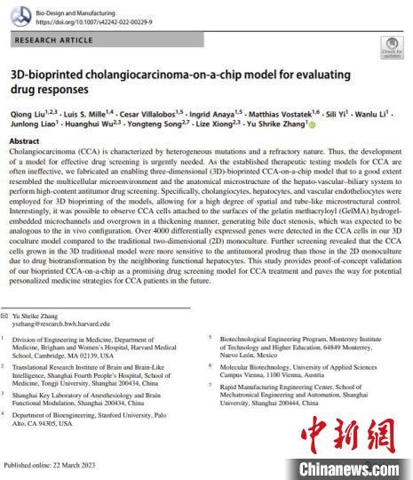 中美专家携手取得新成果：突破胆管癌新药研发面临的“瓶颈”