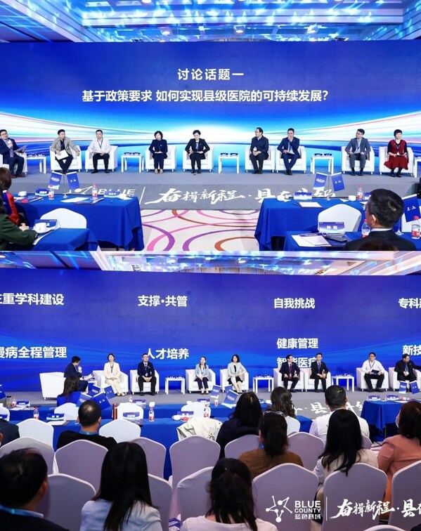 会议第二篇章“行稳致远,县在升级”主题论坛 打造县域医院优势专科,