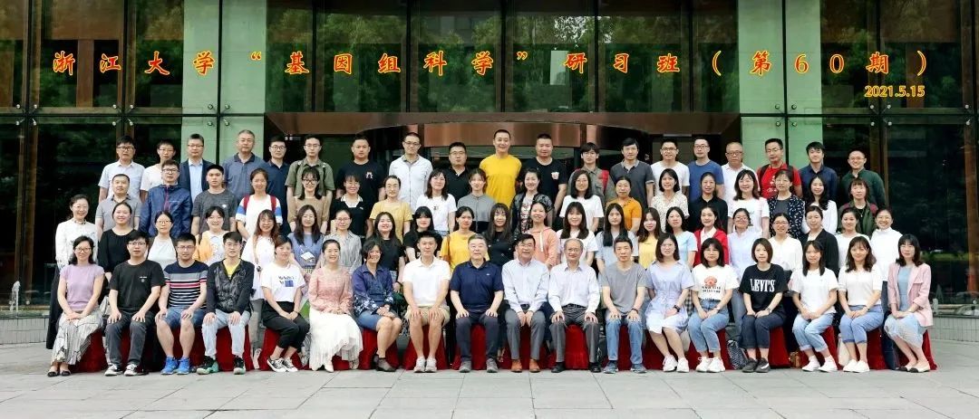 2023年7月22-28日浙江大学第62期“基因组科学”研习班-肽度TIMEDOO
