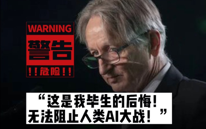 突发！著名“AI 教父”Hinton宣布从谷歌离职！