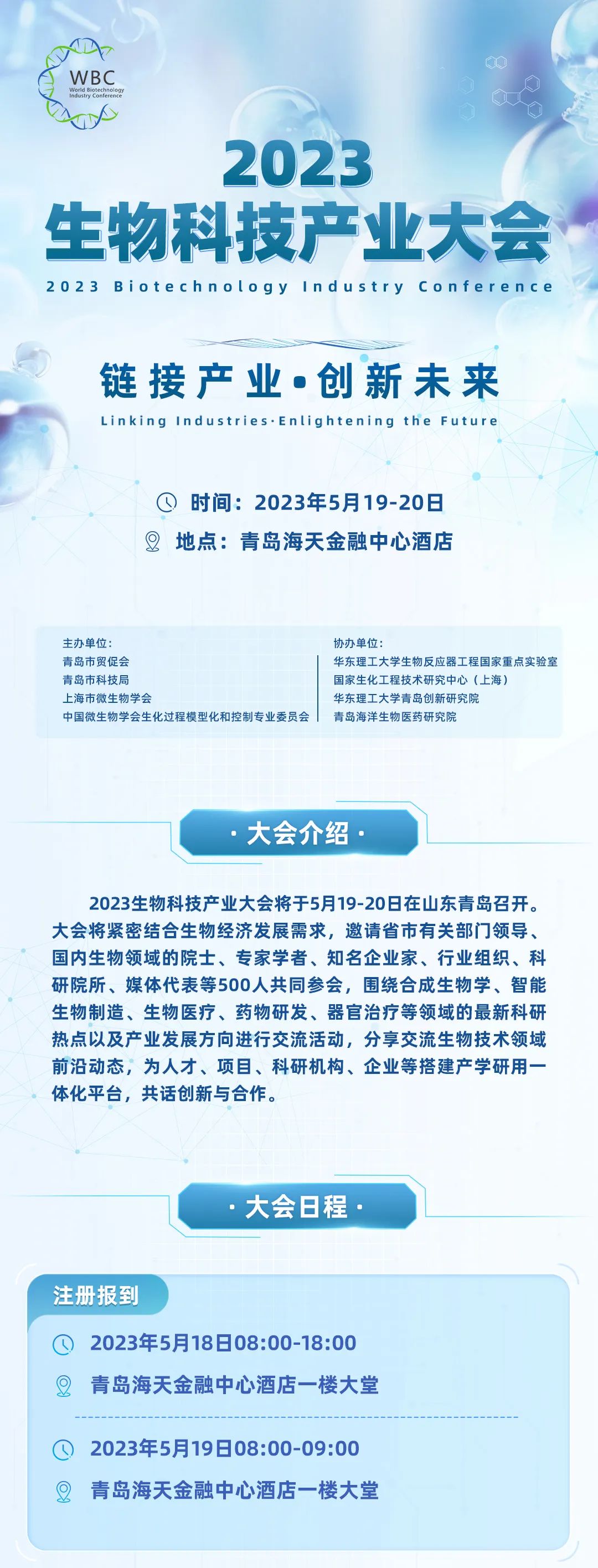 倒计时8天！2023生物科技产业大会即将开幕，大会详细议程隆重发布！-肽度TIMEDOO