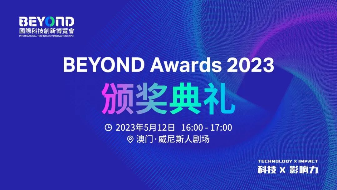 BEYOND Awards 2023榜单揭晓！生命科学创新大奖名单出炉！