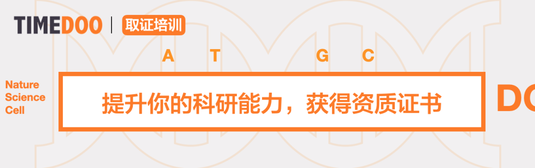 【取证培训】针对细胞实验室、细胞治疗制药、基因编辑与干细胞技术、生物样本库内审员的培训-肽度TIMEDOO
