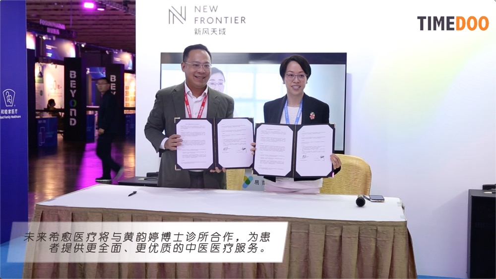 和睦家医疗:创新医疗服务和中医药应用,希愈与溢晞签署合作备忘录提供中医服务-肽度TIMEDOO
