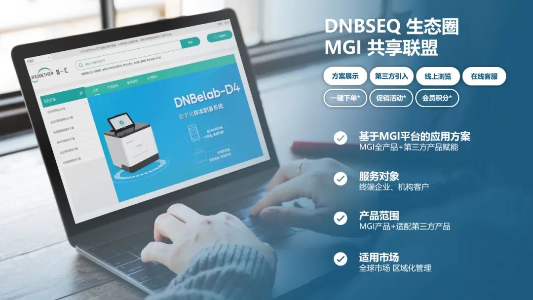 华大智造发布“智一汇”线上信息共享平台，汇聚生态伙伴提供多领域全流程工具