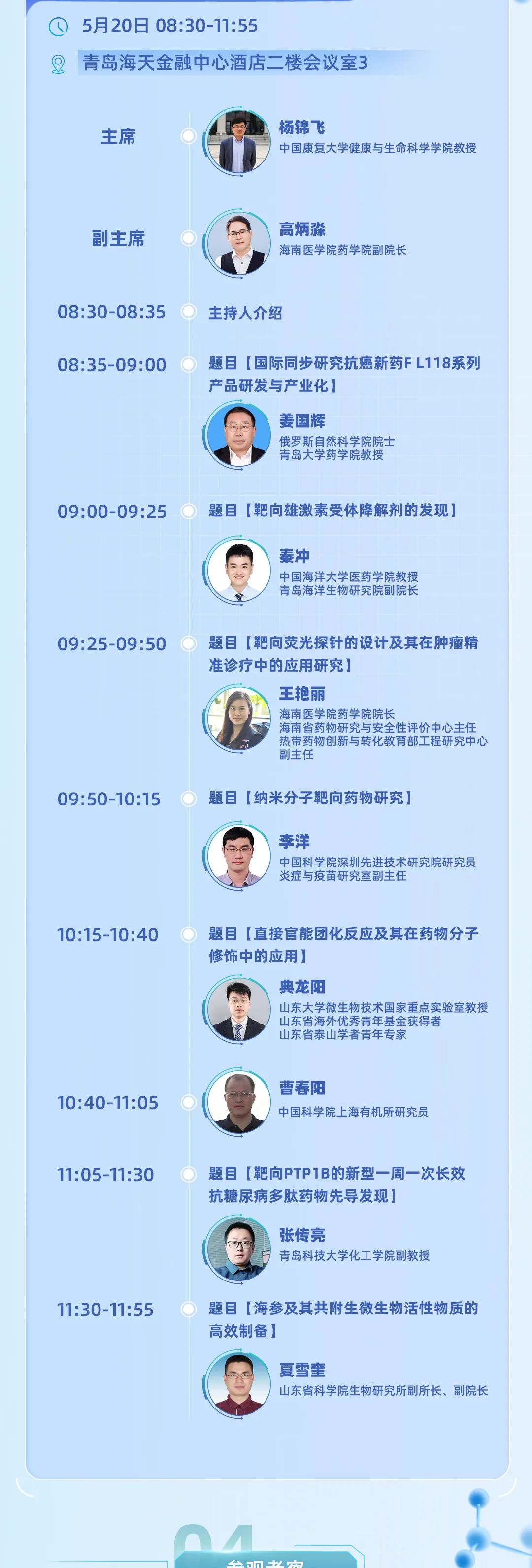 倒计时8天！2023生物科技产业大会即将开幕，大会详细议程隆重发布！-肽度TIMEDOO
