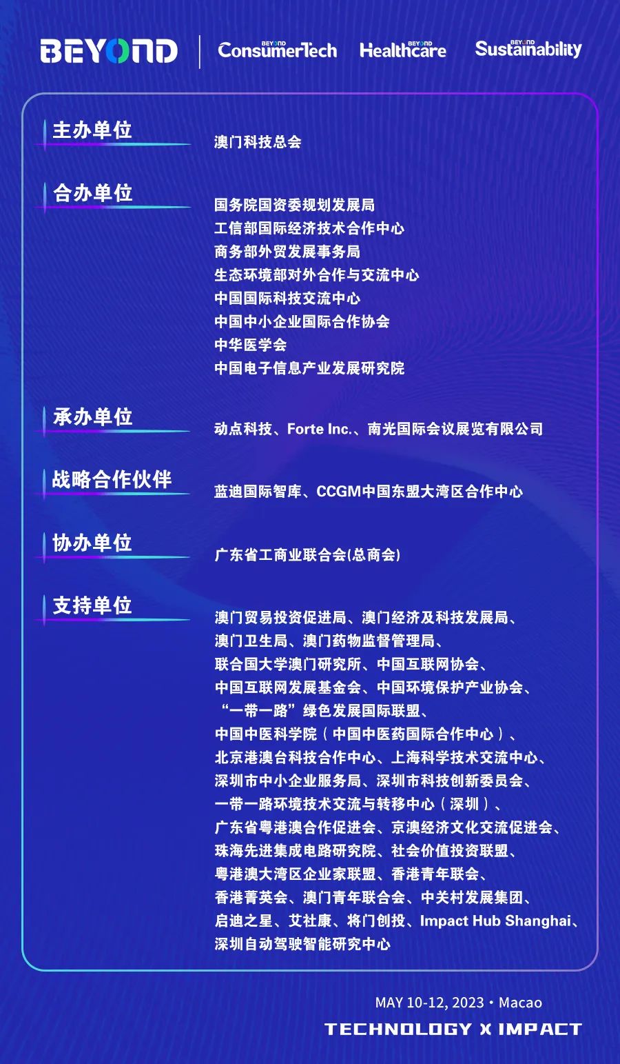 BEYOND强势回归澳门，开幕式嘉宾阵容燃爆！-肽度TIMEDOO