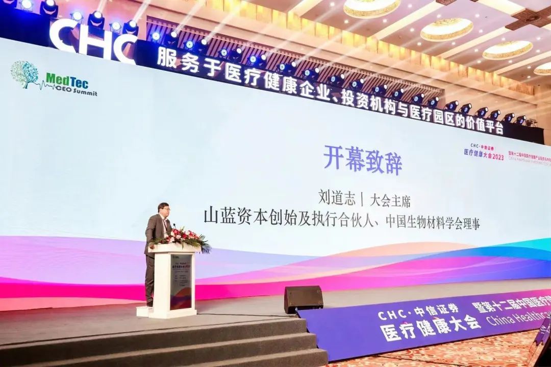 盛大开幕！第12届中国医疗健康产业投资与并购CEO峰会今日在山东济南召开-肽度TIMEDOO