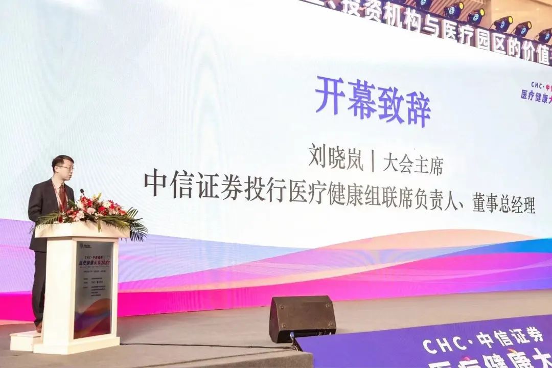 盛大开幕！第12届中国医疗健康产业投资与并购CEO峰会今日在山东济南召开-肽度TIMEDOO