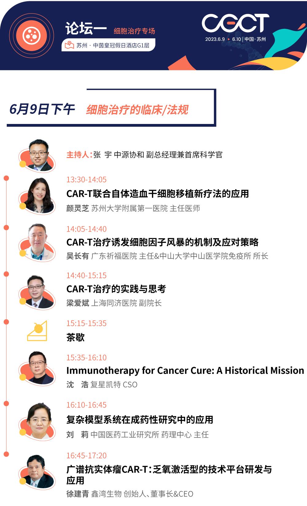 免费报名即将截止 | CGCT青藜论坛100% 干货论坛来袭～-肽度TIMEDOO