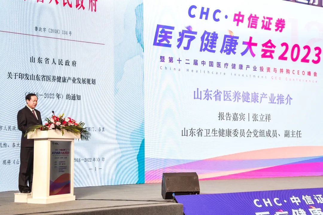 盛大开幕！第12届中国医疗健康产业投资与并购CEO峰会今日在山东济南召开-肽度TIMEDOO