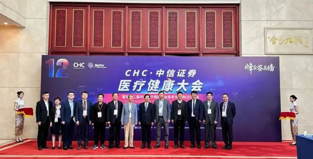 盛大开幕！第12届中国医疗健康产业投资与并购CEO峰会今日在山东济南召开-肽度TIMEDOO