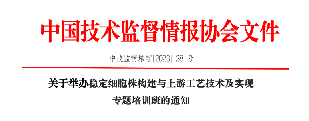 【取证培训】针对细胞实验室、细胞治疗制药、基因编辑与干细胞技术、生物样本库内审员的培训-肽度TIMEDOO