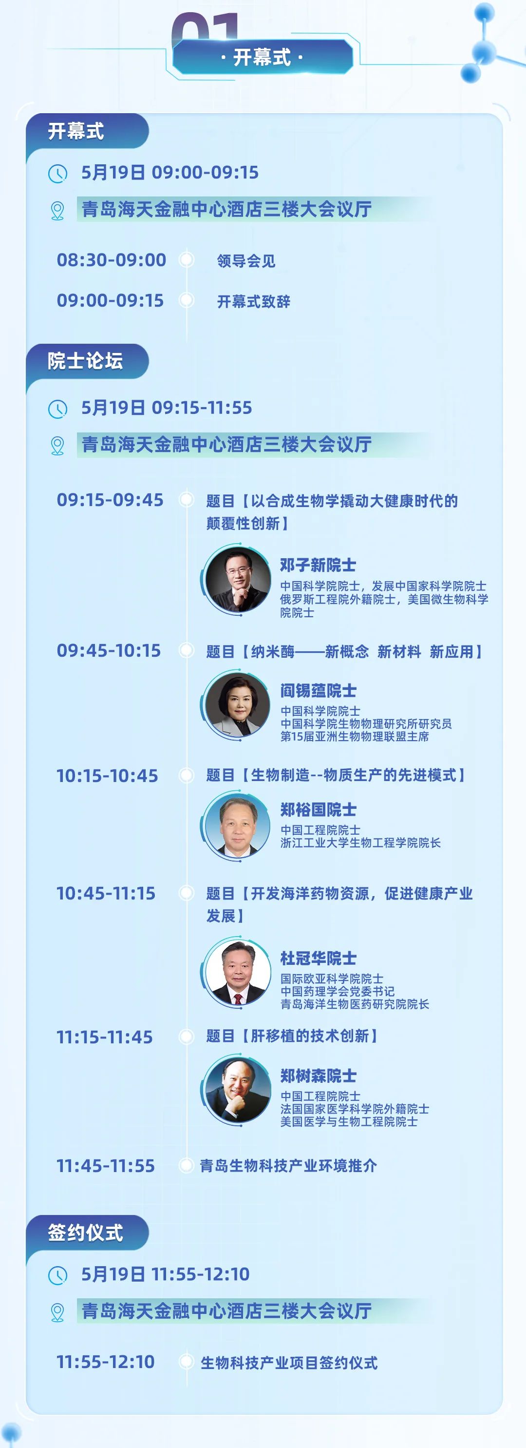 倒计时8天！2023生物科技产业大会即将开幕，大会详细议程隆重发布！-肽度TIMEDOO