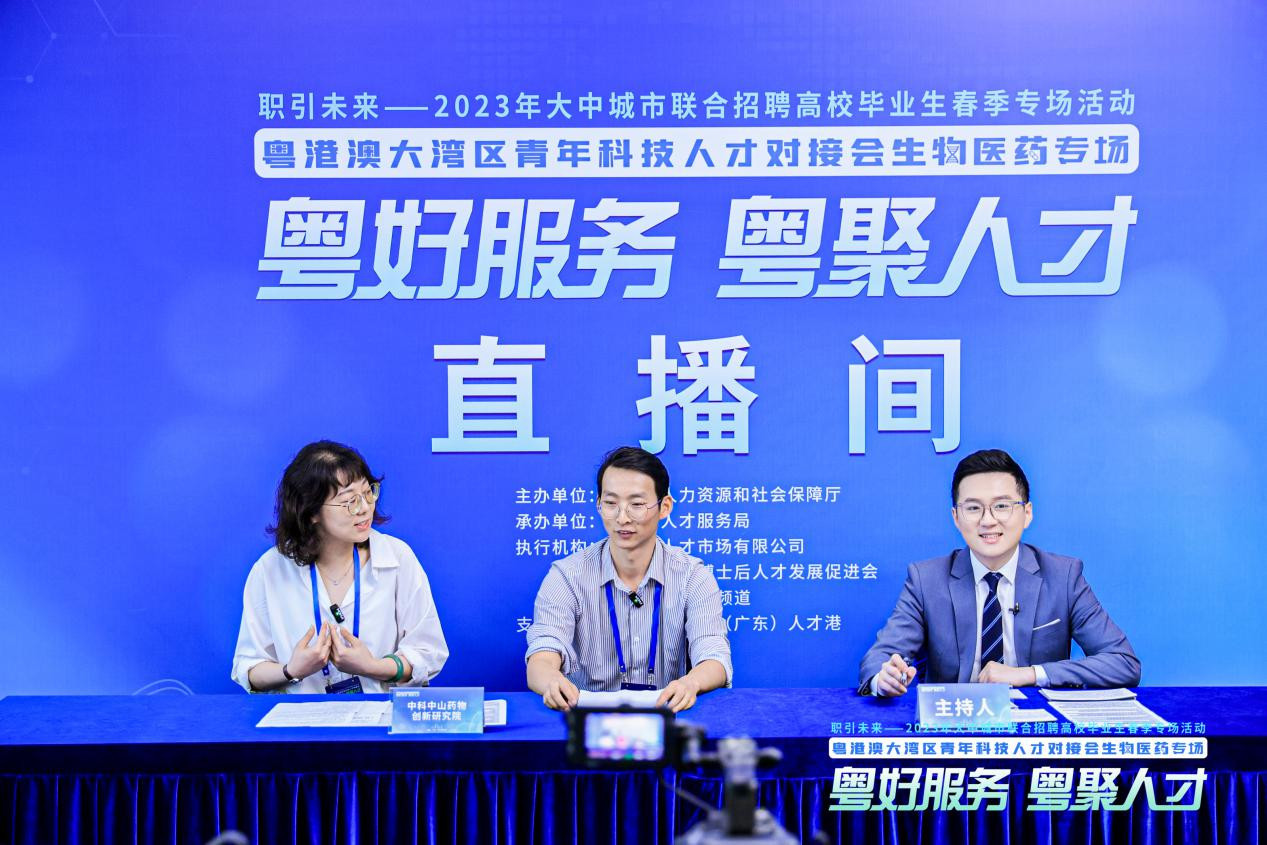 最高年薪破百万!粤港澳大湾区青年科技人才生物医药专场对接会成功举办-肽度TIMEDOO