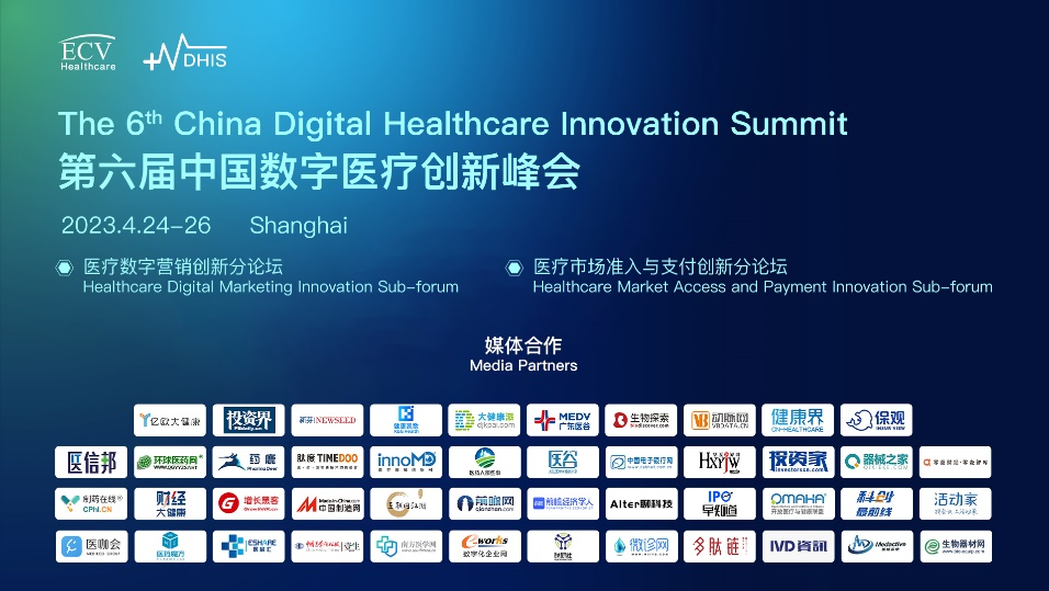 2023 DHIS | 第六届中国数字医疗创新峰会精华看点回顾-肽度TIMEDOO