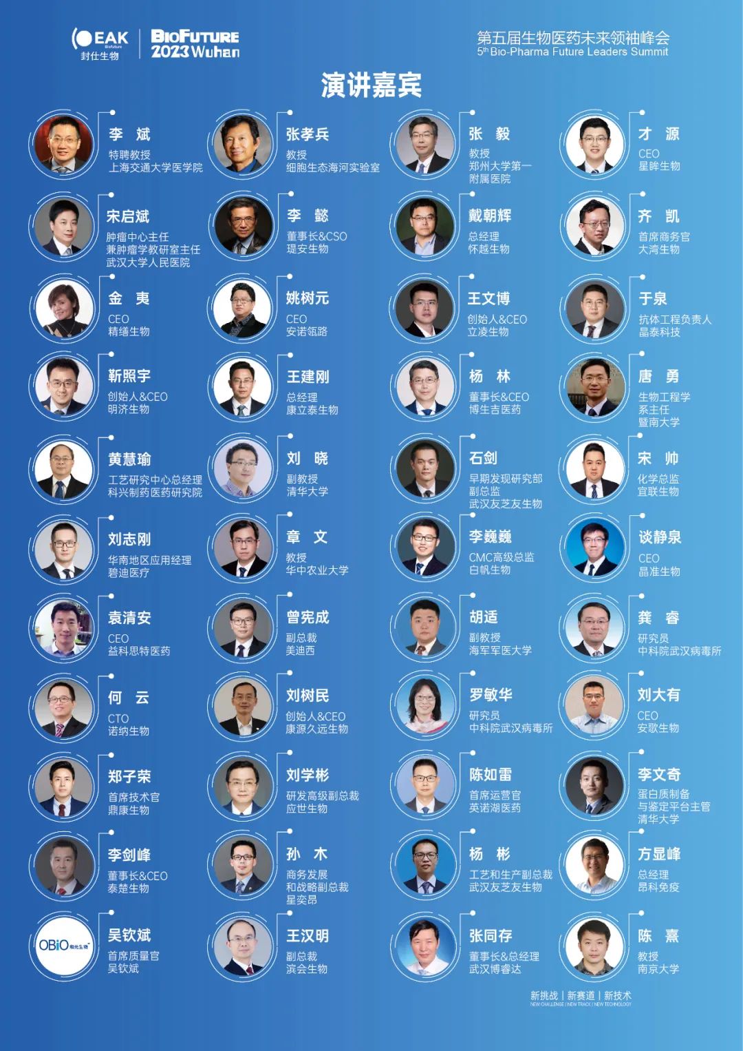 倒计时9天!相约武汉—BioFuture 2023第五届生物医药未来领袖峰会-肽度TIMEDOO