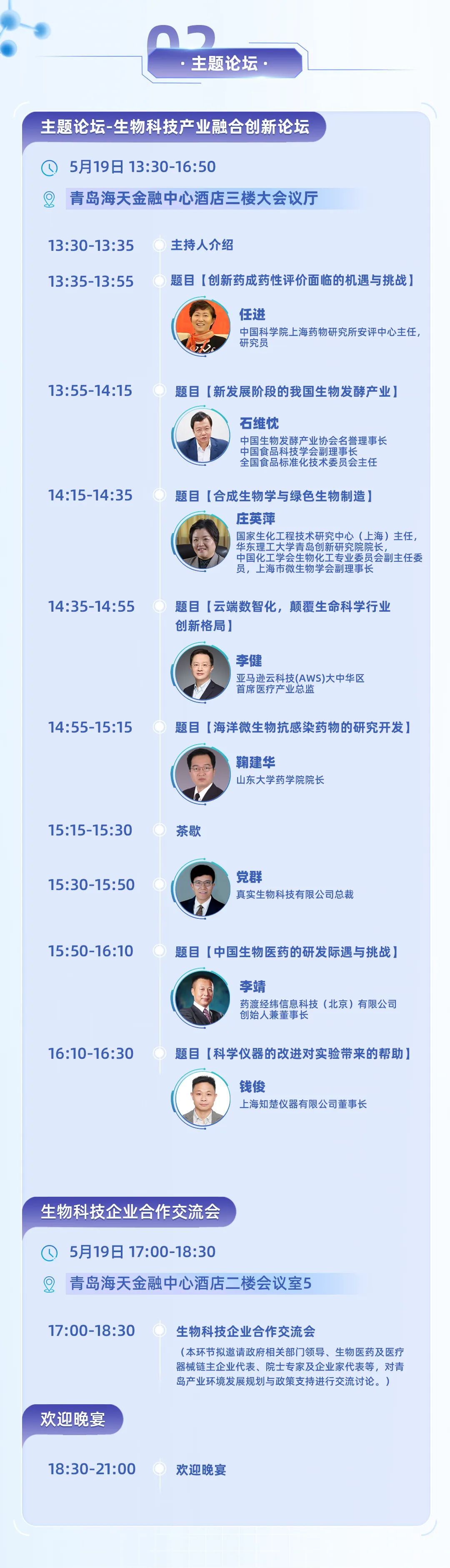 倒计时8天！2023生物科技产业大会即将开幕，大会详细议程隆重发布！-肽度TIMEDOO