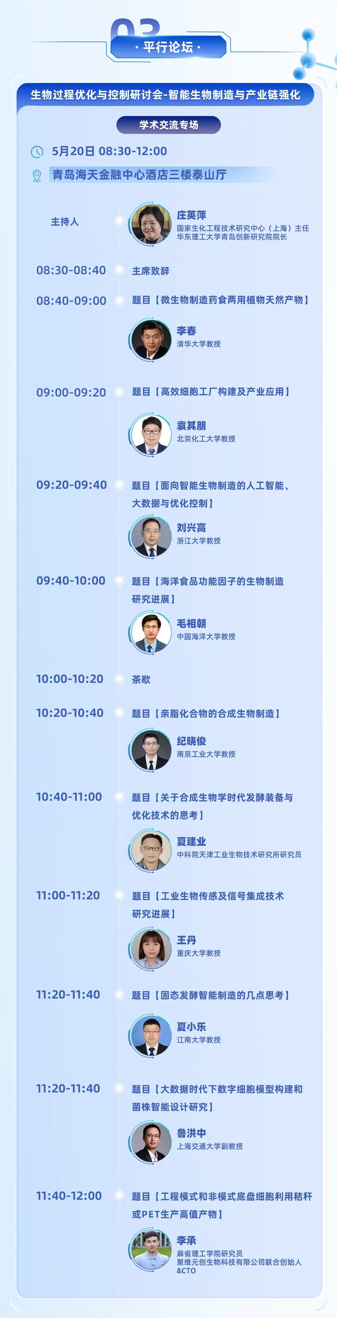 倒计时8天！2023生物科技产业大会即将开幕，大会详细议程隆重发布！-肽度TIMEDOO