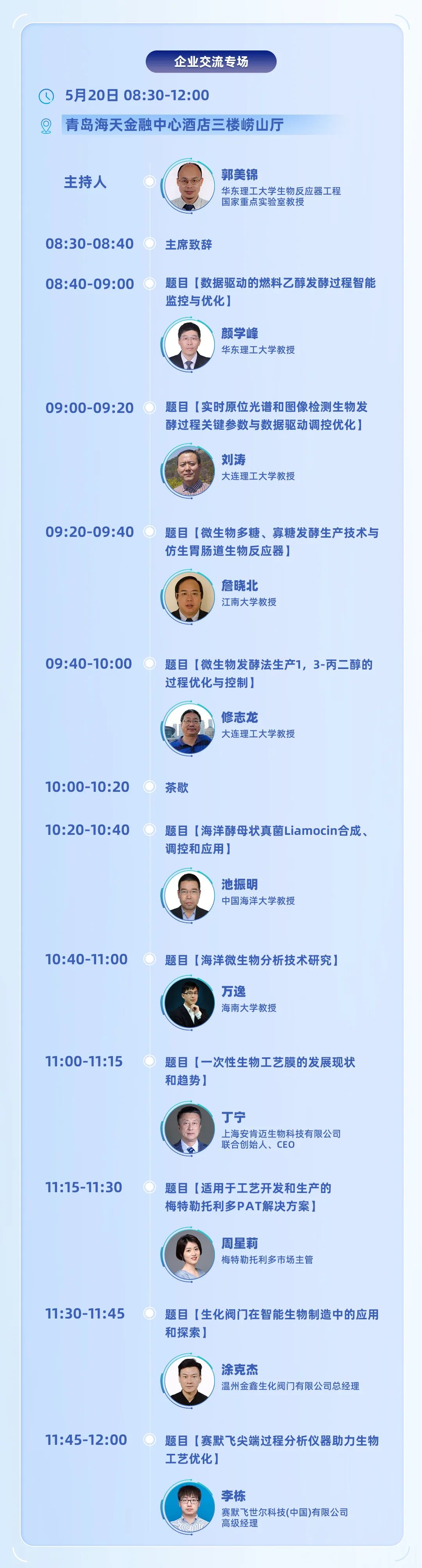 倒计时8天！2023生物科技产业大会即将开幕，大会详细议程隆重发布！-肽度TIMEDOO