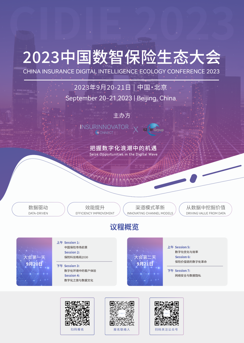 圆满召开！2023中国健康险生态与客户体验大会（上海4.26-4.27）-肽度TIMEDOO
