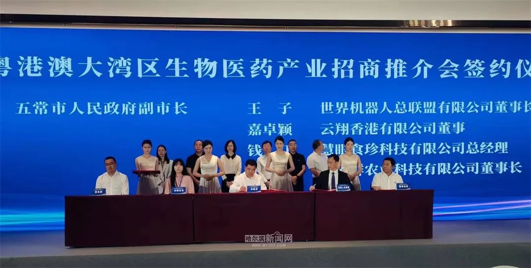 签约40.4亿元｜五常在深圳举行粤港澳大湾区生物医药产业招商推介会