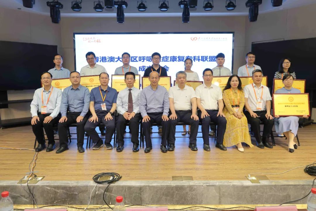 广州医科大学附属第一医院牵头成立粤港澳大湾区呼吸重症康复专科联盟-肽度TIMEDOO
