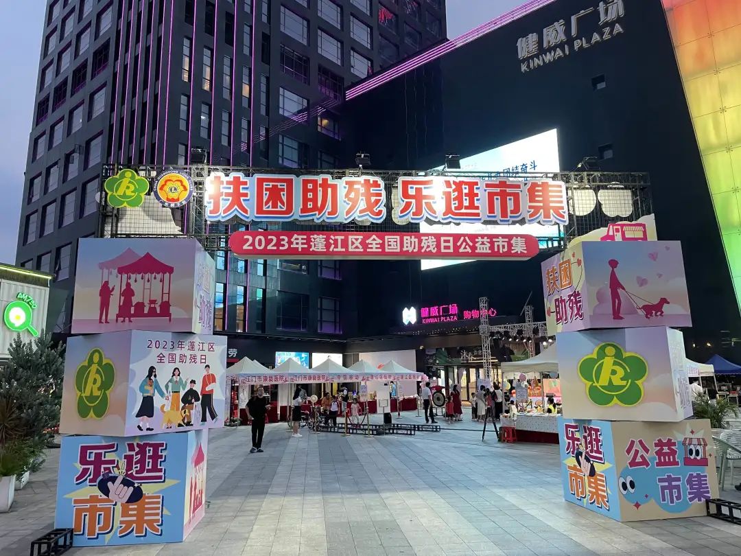 5月21日|江门市启动第三十三次全国助残日系列活动-肽度TIMEDOO
