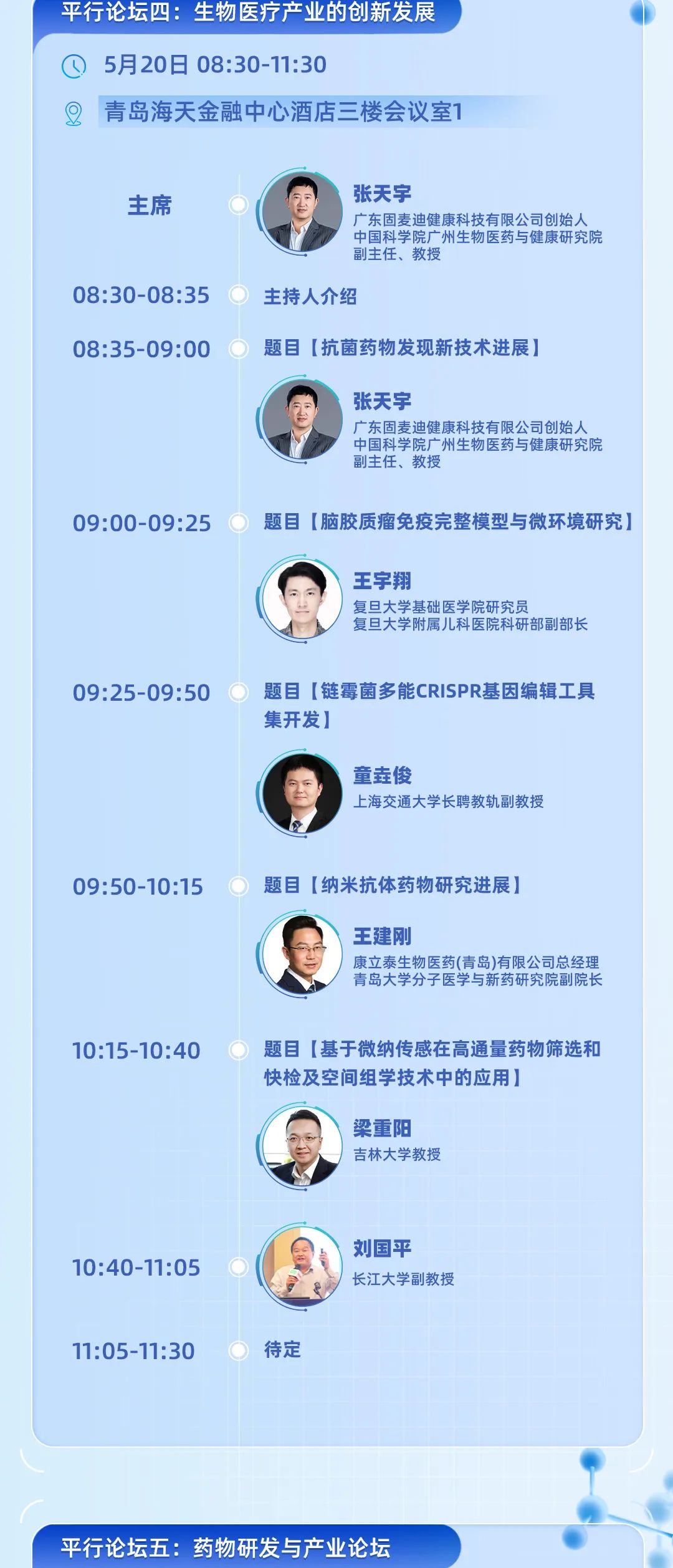 倒计时8天！2023生物科技产业大会即将开幕，大会详细议程隆重发布！-肽度TIMEDOO