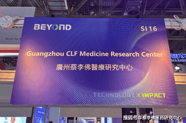 传承中医药文化，广州蔡李佛医药研究中心首次亮相澳门Beyond Expo国际舞台