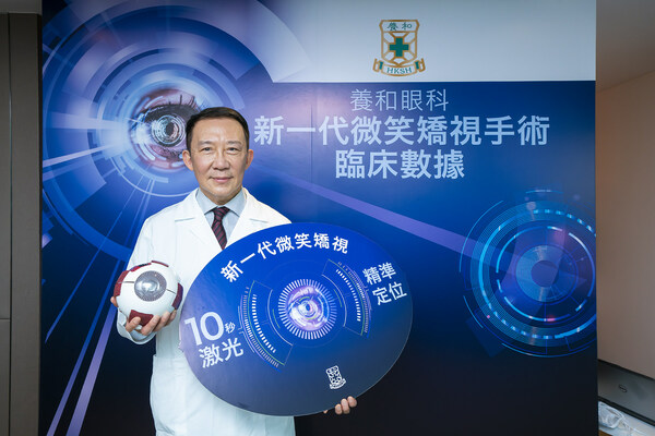 养和眼科发表第三代全飞秒激光手术临床数据