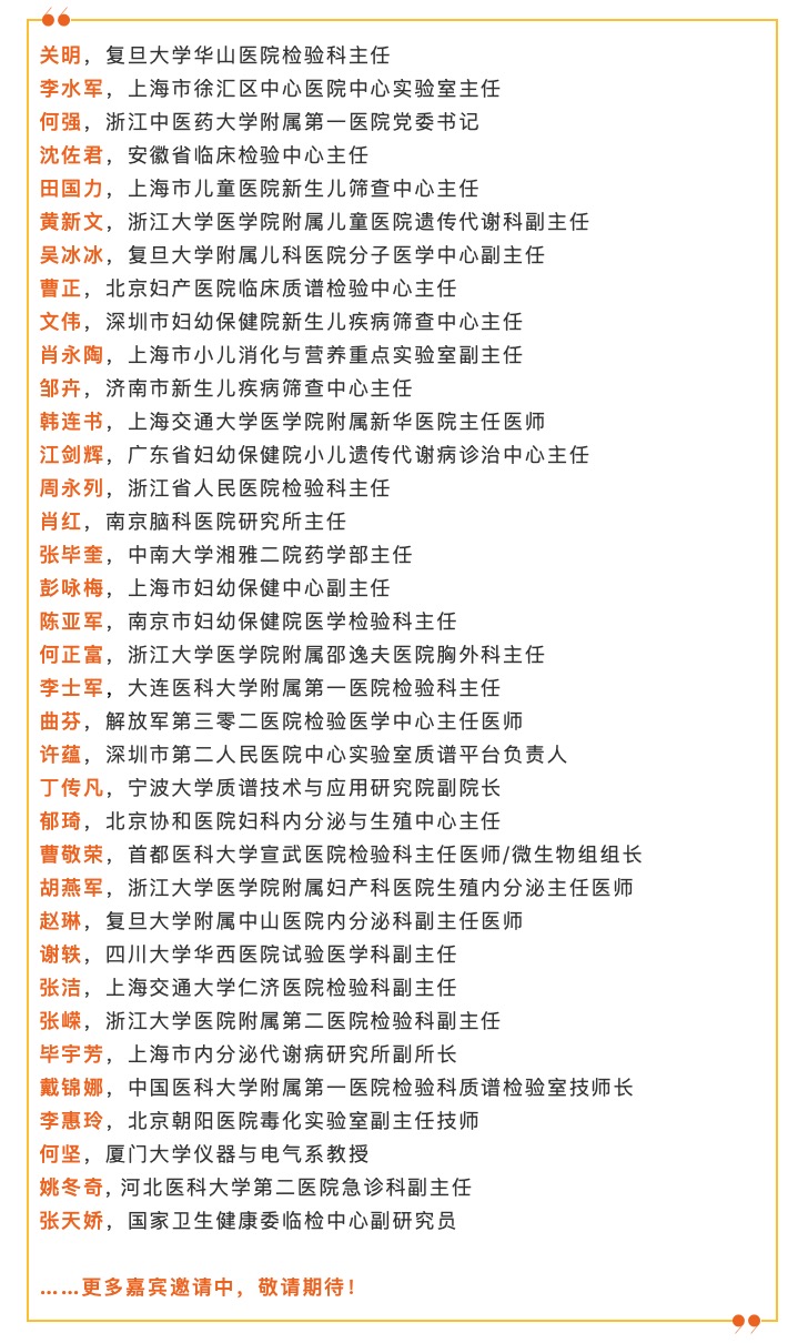 临床质谱，蛰伏蓄力，金秋九月，邀您上海面对面！-肽度TIMEDOO