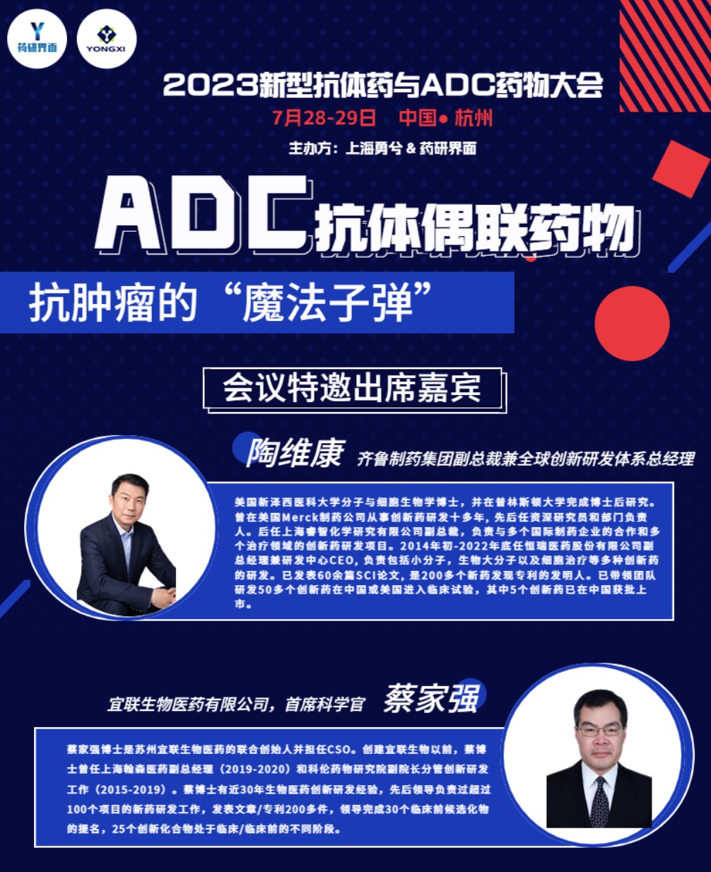 【100张免费票】嘉宾揭秘！双抗/多抗与“魔法子弹”ADC药物最新趋势及国内开发进展-肽度TIMEDOO