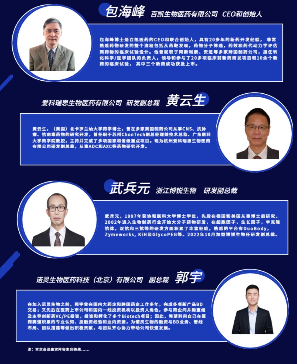 【100张免费票】嘉宾揭秘！双抗/多抗与“魔法子弹”ADC药物最新趋势及国内开发进展-肽度TIMEDOO