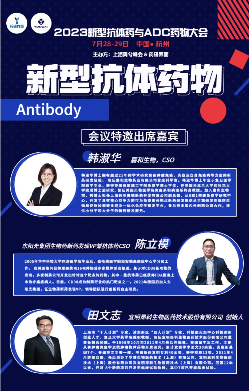 【100张免费票】嘉宾揭秘！双抗/多抗与“魔法子弹”ADC药物最新趋势及国内开发进展-肽度TIMEDOO