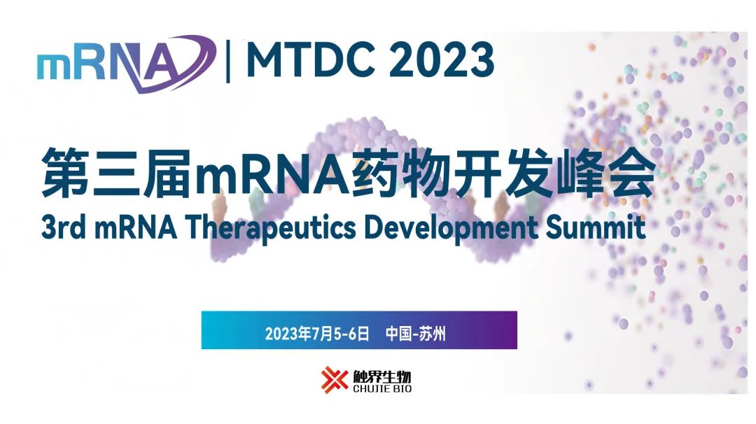 【药企限量免费】第三届mRNA药物开发峰会日程发布