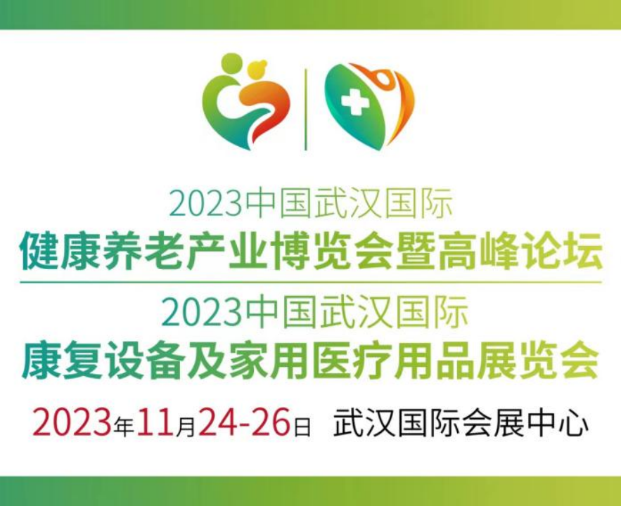 2023年11月24-26日|中国武汉国际健康养老产业博览会-肽度TIMEDOO