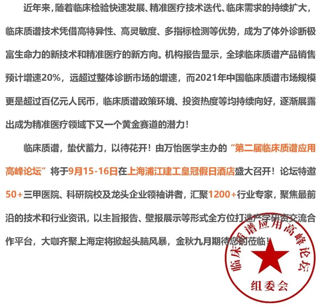 临床质谱，蛰伏蓄力，金秋九月，邀您上海面对面！-肽度TIMEDOO