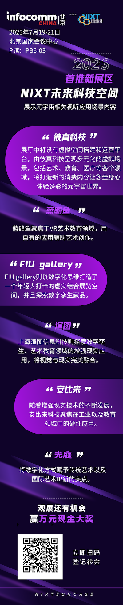 北京InfoComm China首次聚焦元宇宙,新推“NIXT未来科技空间”展区-肽度TIMEDOO